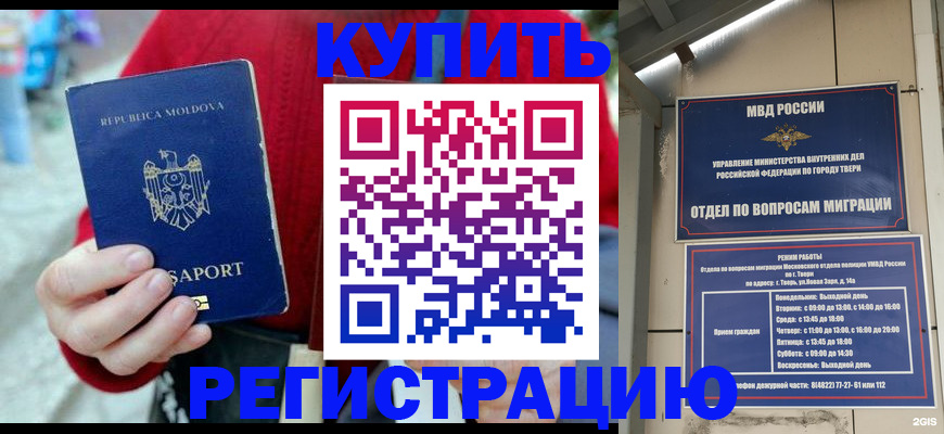 временная регистрация купить в Малой Вишере
